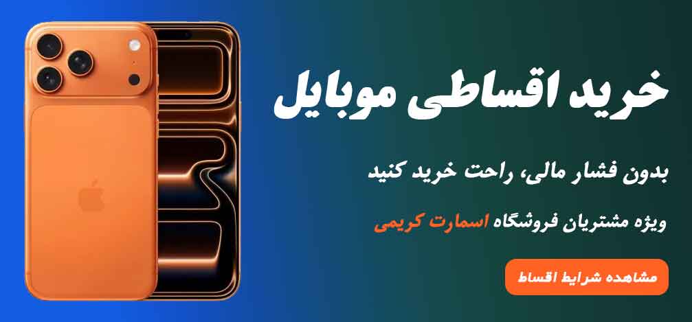 فروشگاه اینترنتی اسمارت کریمی